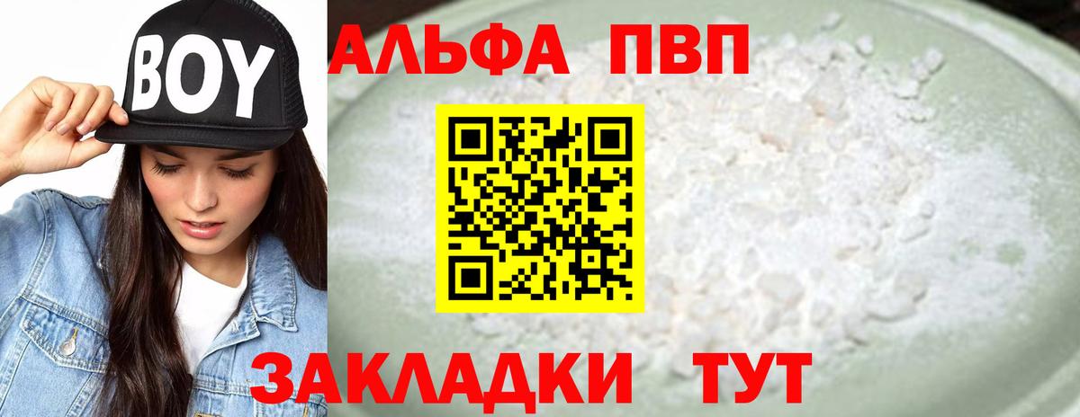 Alpha-PVP VHQ  Вход с VPN  Бахчисарай  A PVP кристаллы  Alfa_PVP  A PVP Соль 