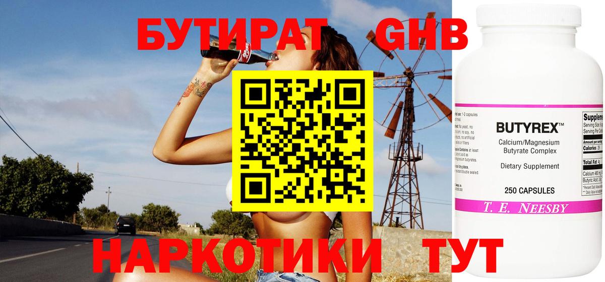 БУТИРАТ  Вход с VPN  Бахчисарай  БУТИРАТ Butirat 