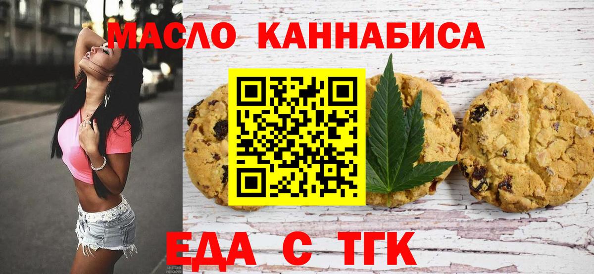 Бахчисарай  Печенье с ТГК марихуана  Вход с VPN 