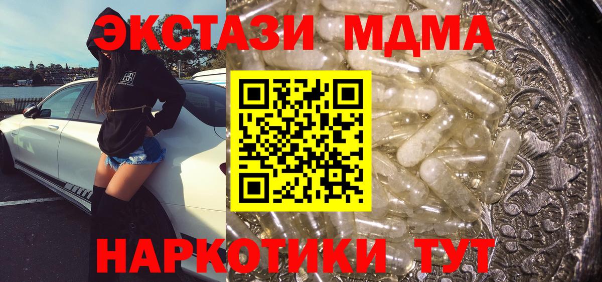 МДМА кристаллы Бахчисарай
