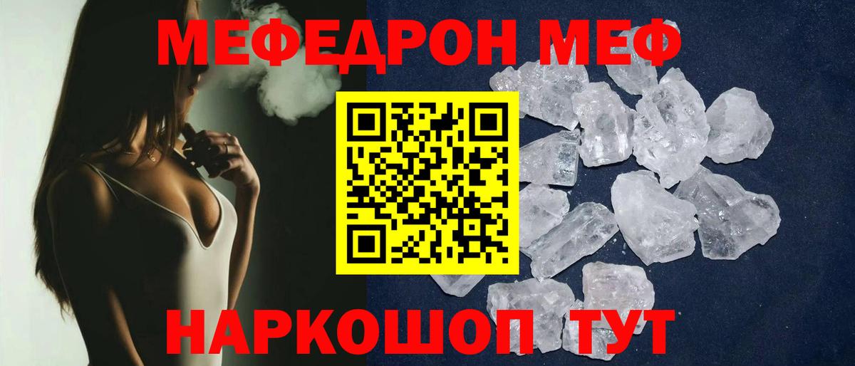 Меф  Бахчисарай