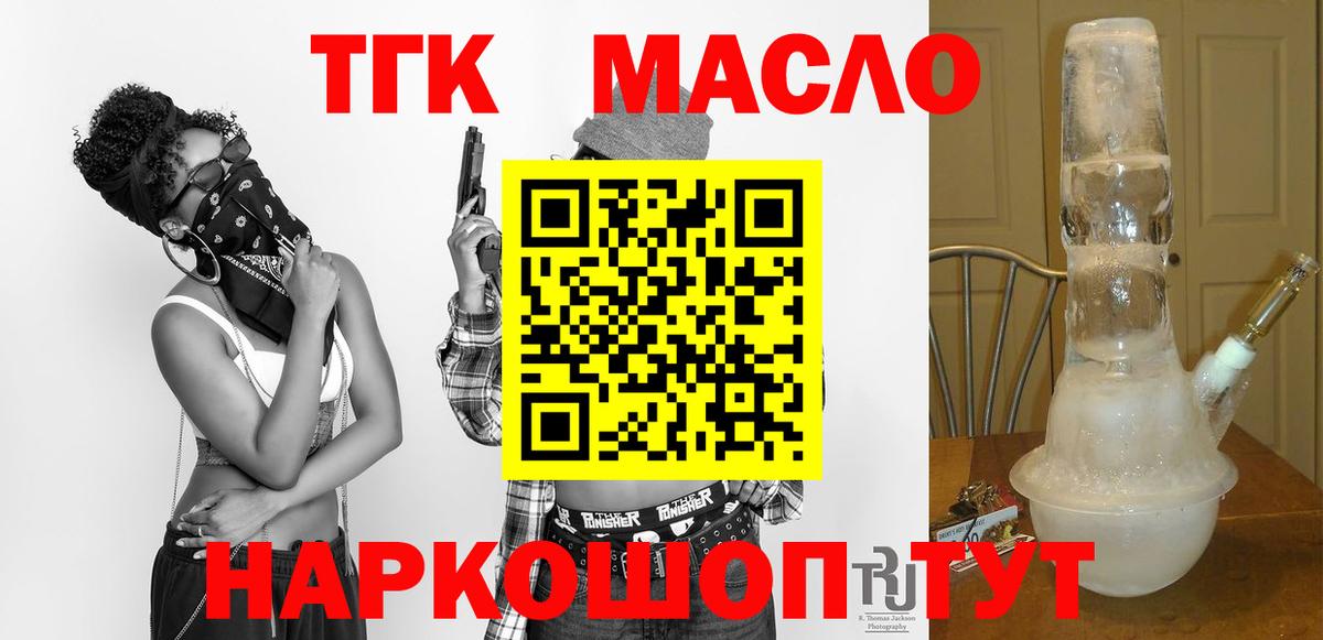 Дистиллят ТГК Wax  как найти   Дистиллят ТГК THC oil  Бахчисарай  Вход с VPN 